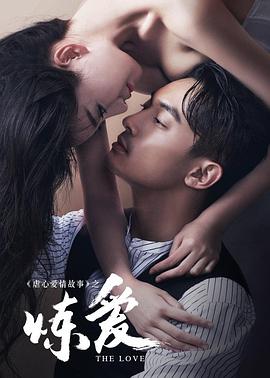 “炼”爱